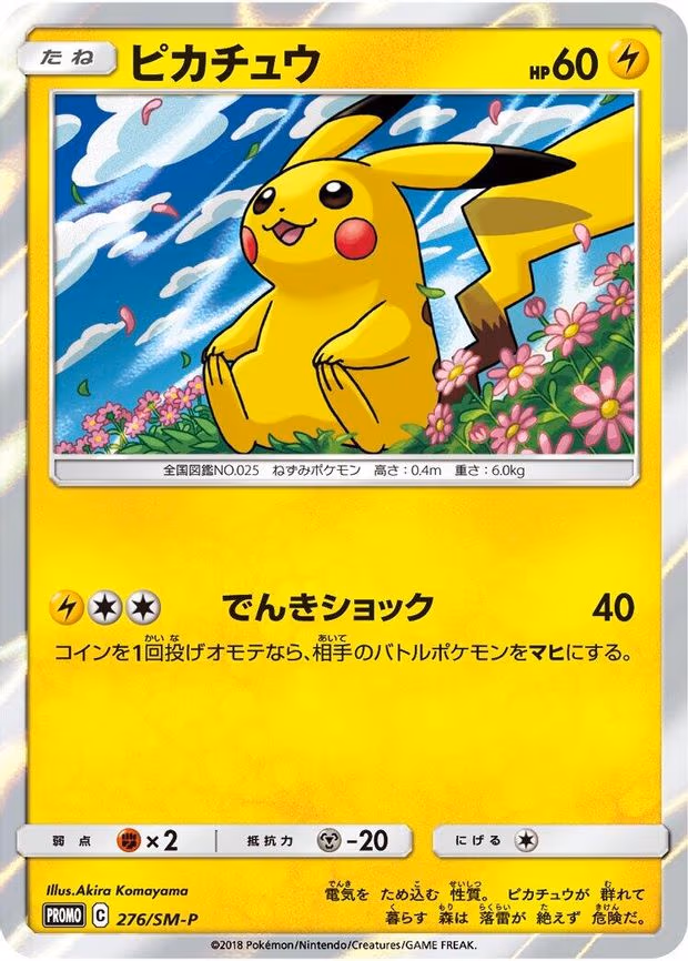 Pikachu (276/SM-P)