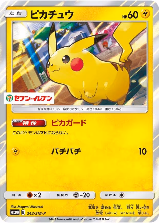 Pikachu (242/SM-P)