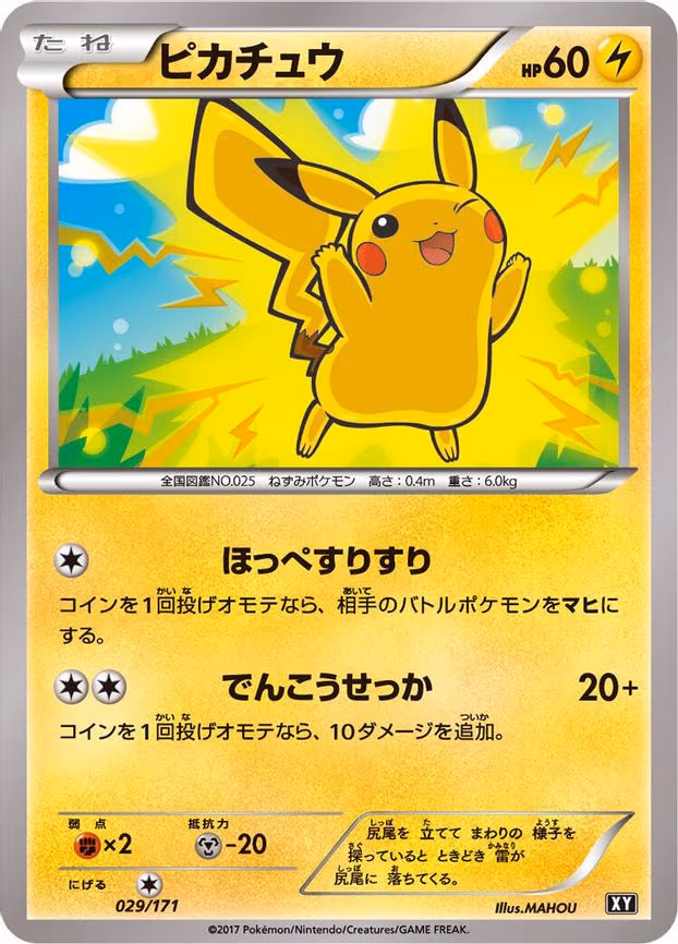 Pikachu - None (029/171)