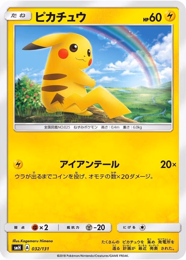 Pikachu - None (032/131)