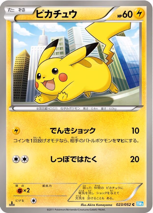 Pikachu - Common (023/052)