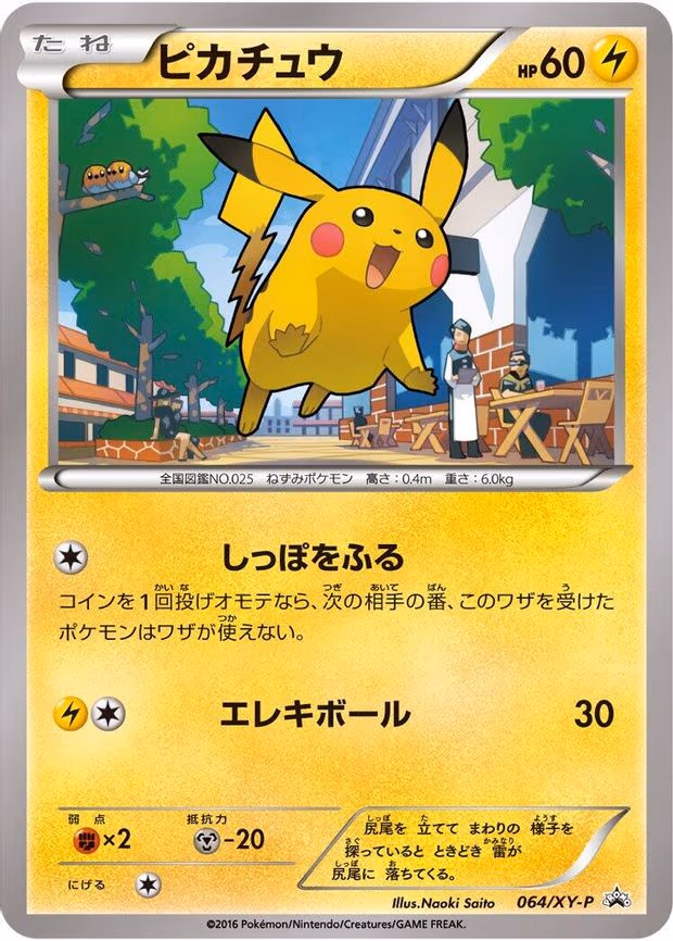 Pikachu - Common (064/XY-P)