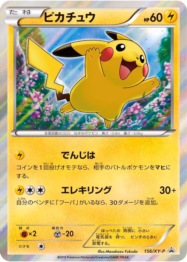 Pikachu - Common (156/XY-P)