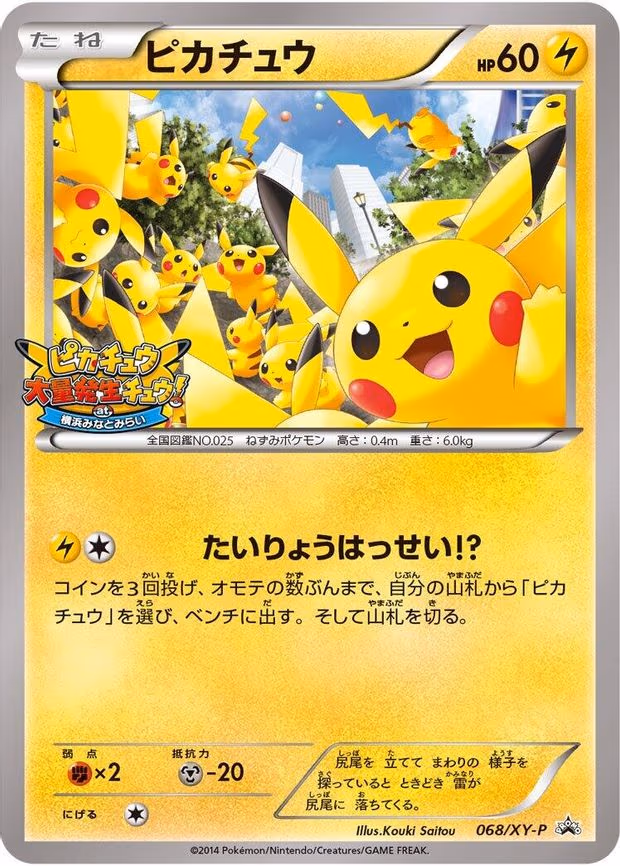 Pikachu