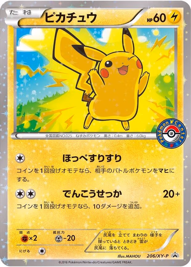 Pikachu - Common (206/XY-P)