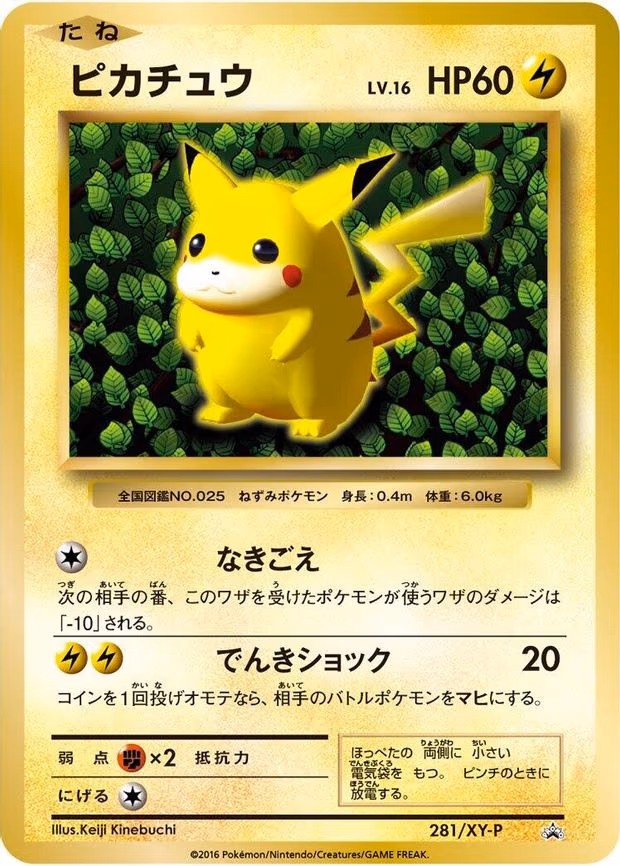 Pikachu - Common (281/XY-P)