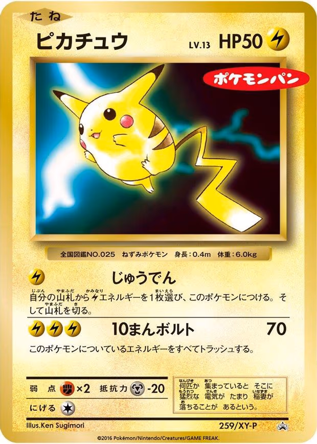 Pikachu - Common (259/XY-P)