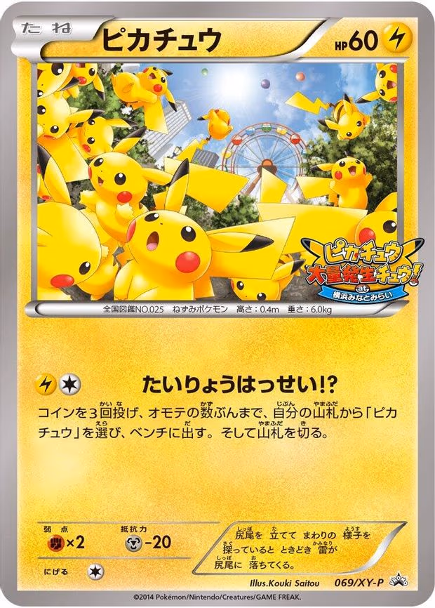 Pikachu - Common (069/XY-P)