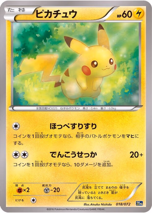 Pikachu - None (018/072)