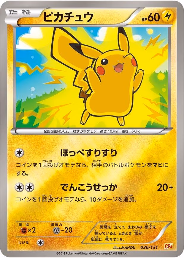 Pikachu - None (036/131)