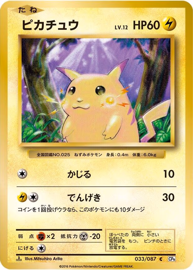 Pikachu - Common (033/087)
