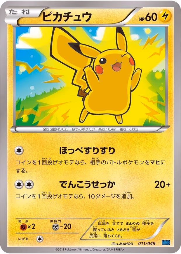 Pikachu - None (011/049)