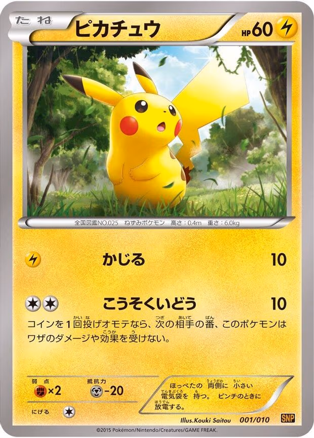 Pikachu