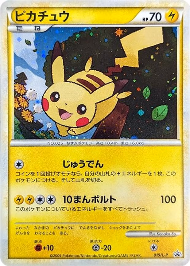 Pikachu - Common (019/L-P)