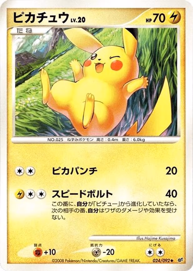 Pikachu - Uncommon (024/092)