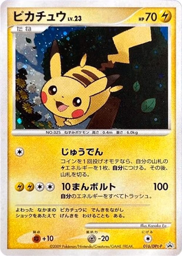 Pikachu - None (016/DPt-P)
