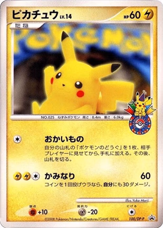 Pikachu - None (100/DP-P)