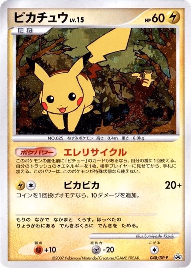 Pikachu - None (048/DP-P)