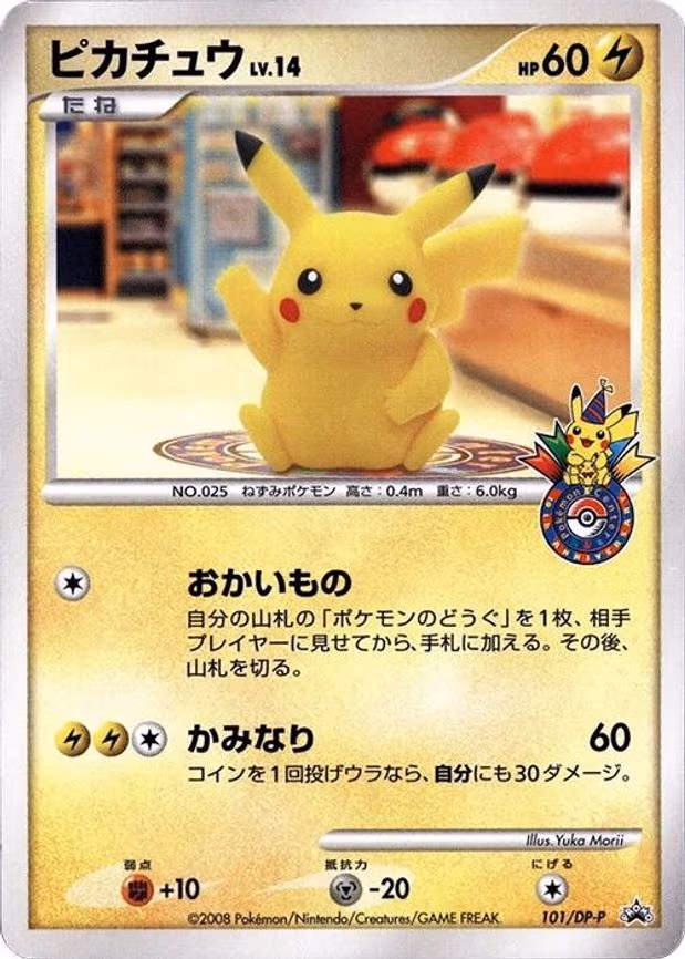 Pikachu - None (101/DP-P)