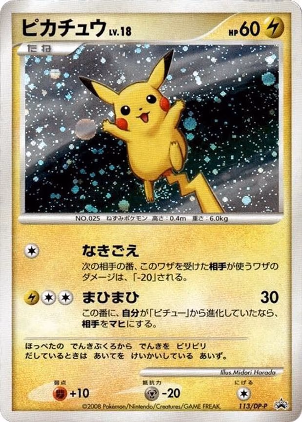 Pikachu - None (113/DP-P)