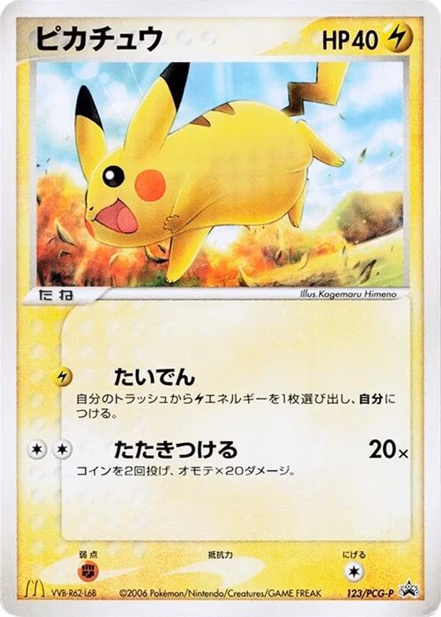 Pikachu - None (123/PCG-P)
