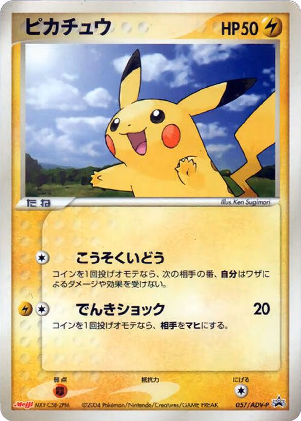 Pikachu - None (057/ADV-P)