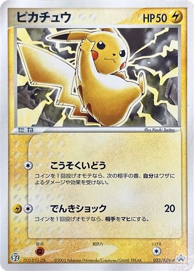 Pikachu - None (023/ADV-P)