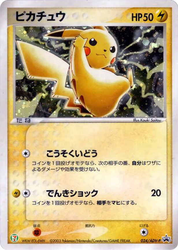 Pikachu - None (024/ADV-P)