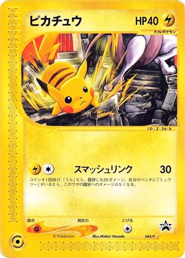 Pikachu - None (044/P)