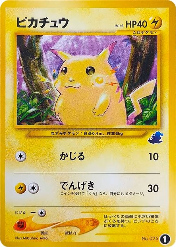 Pikachu - None (1)