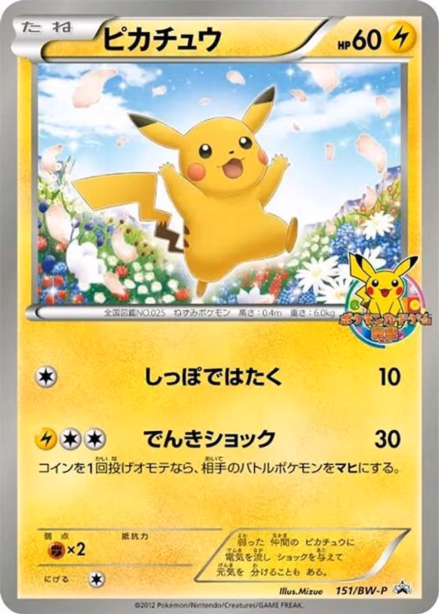 Pikachu - None (151/BW-P)