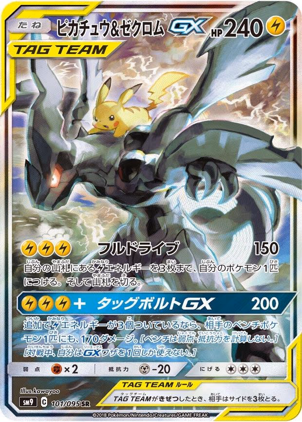 Pikachu & Zekrom GX