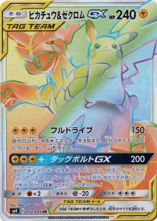 Pikachu & Zekrom GX