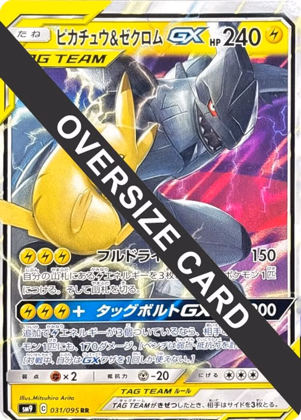 Pikachu & Zekrom GX (CoroCoro Aniki Winter 2019 Edition) (Jumbo) - Promo