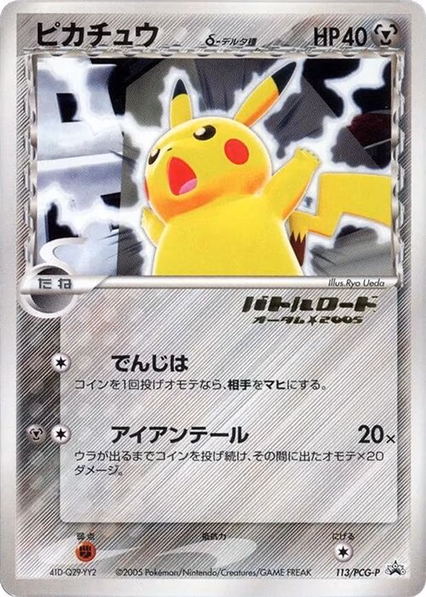 Pikachu (Delta Species) - None (113/PCG-P)