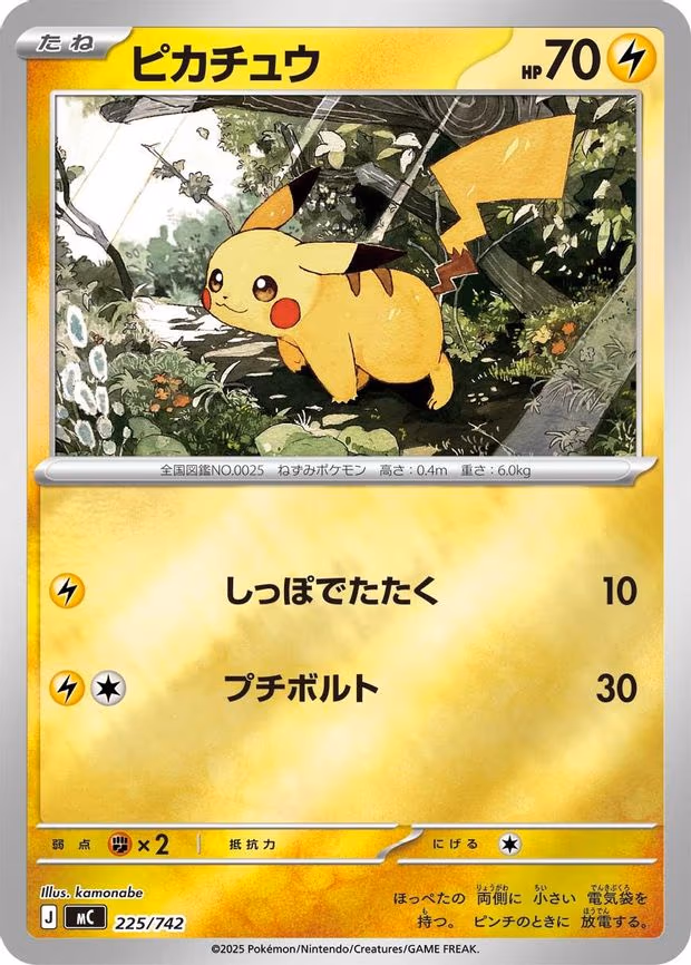 Pikachu (Mirror Holo) (225/742)