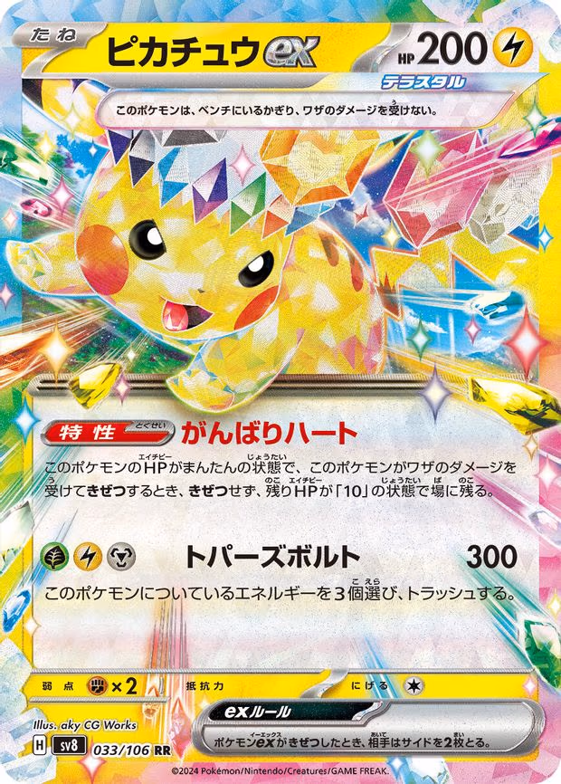 Pikachu ex