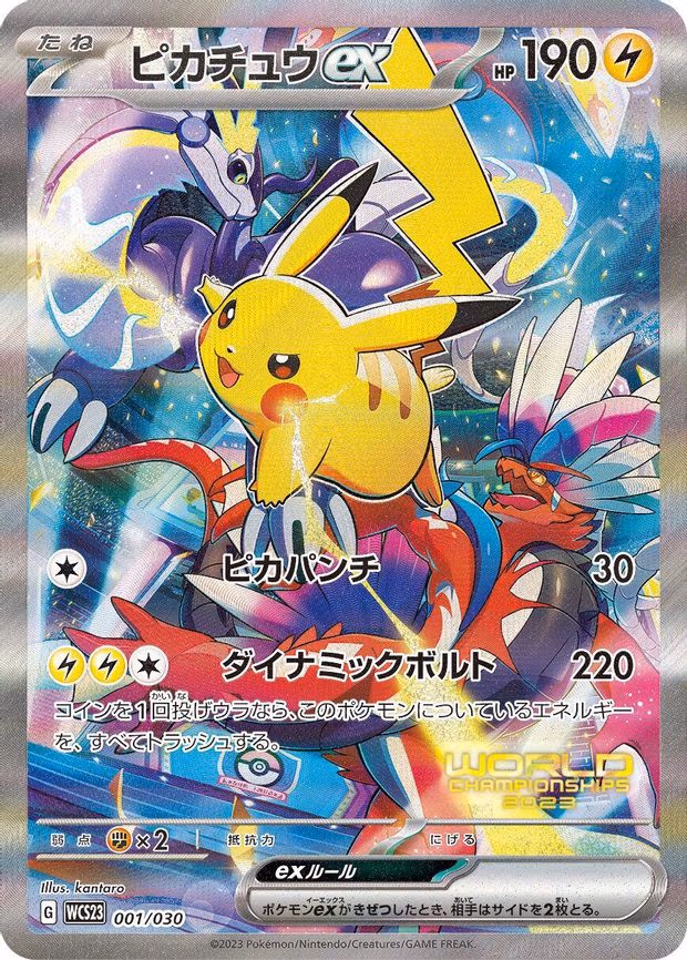 Pikachu ex