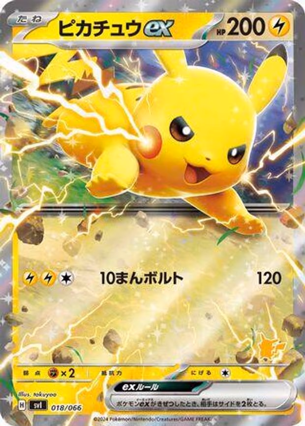 Pikachu ex