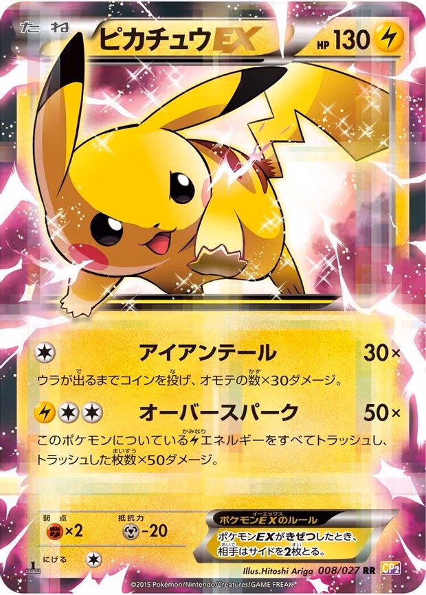 Pikachu EX