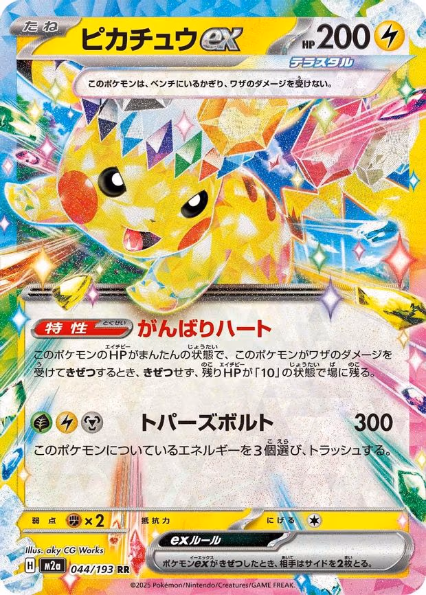 Pikachu ex