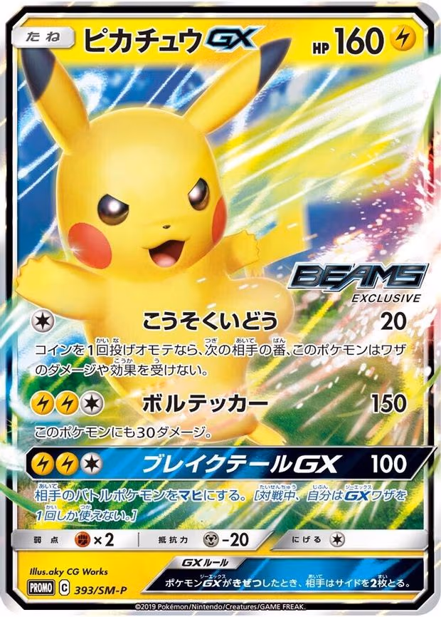 Pikachu GX - Common (393/SM-P)