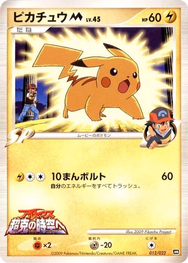 Pikachu M