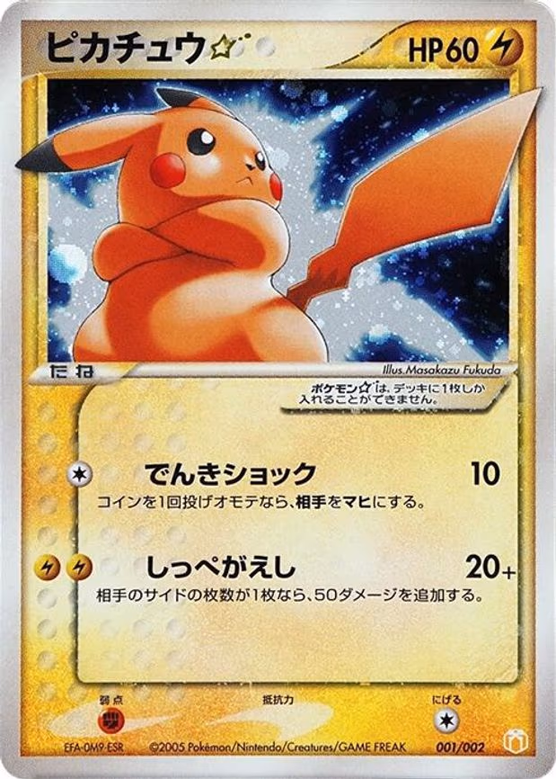 Pikachu Star - None (001/002)