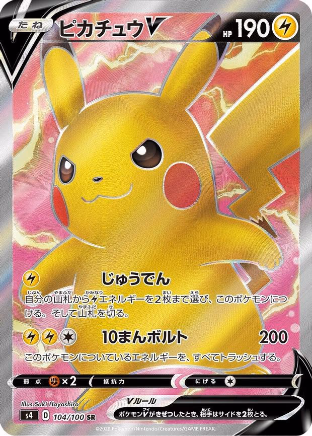 Pikachu V