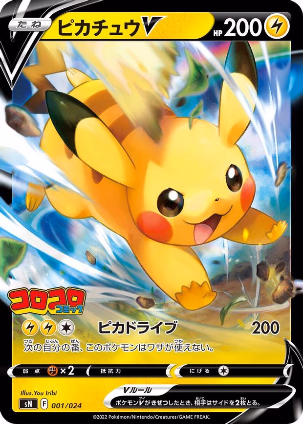 Pikachu V