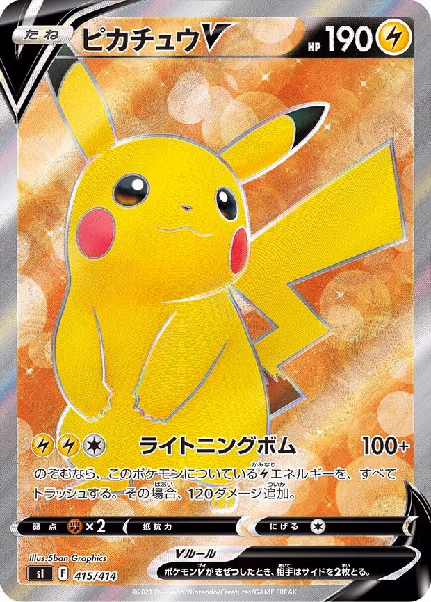 Pikachu V