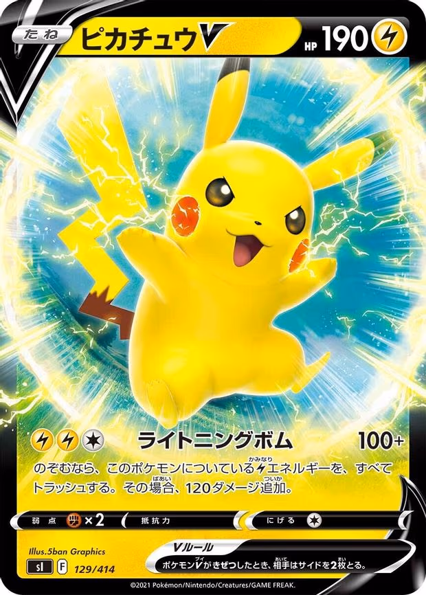 Pikachu V