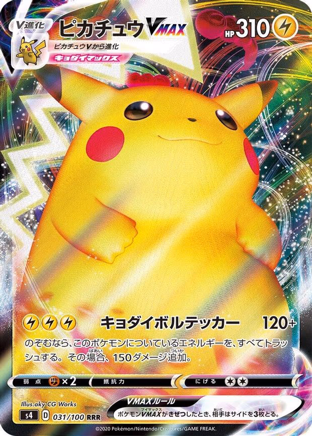 Pikachu VMAX