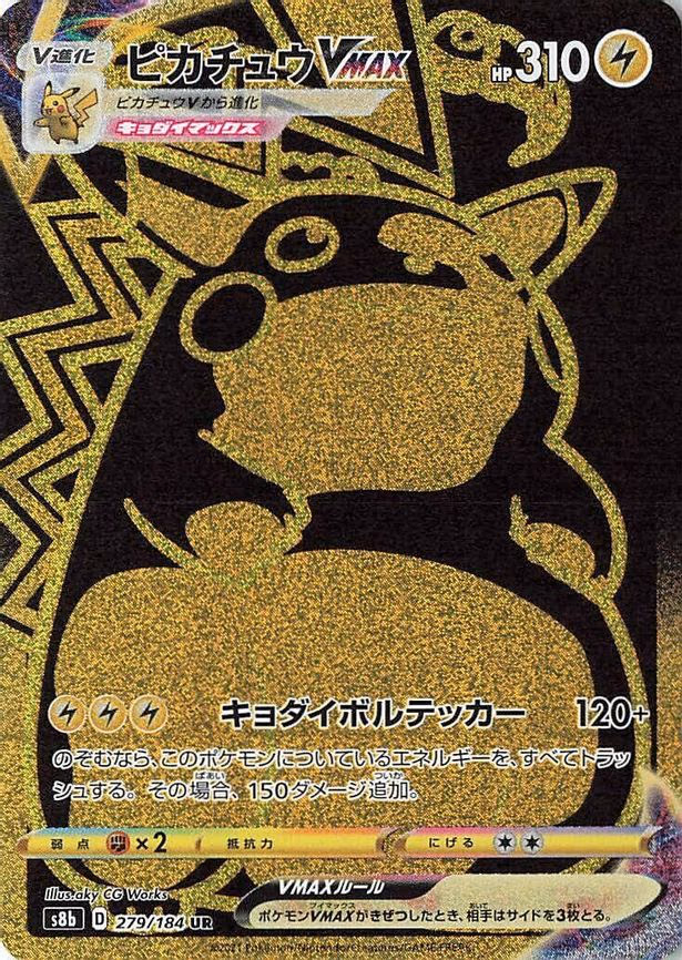 Pikachu VMAX